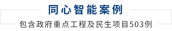 智能建筑經典案例