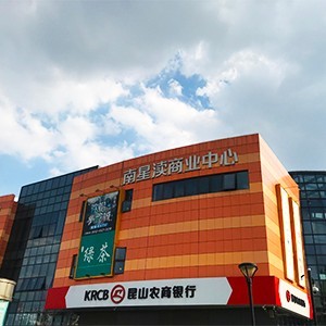 南星瀆商業街智能化工程